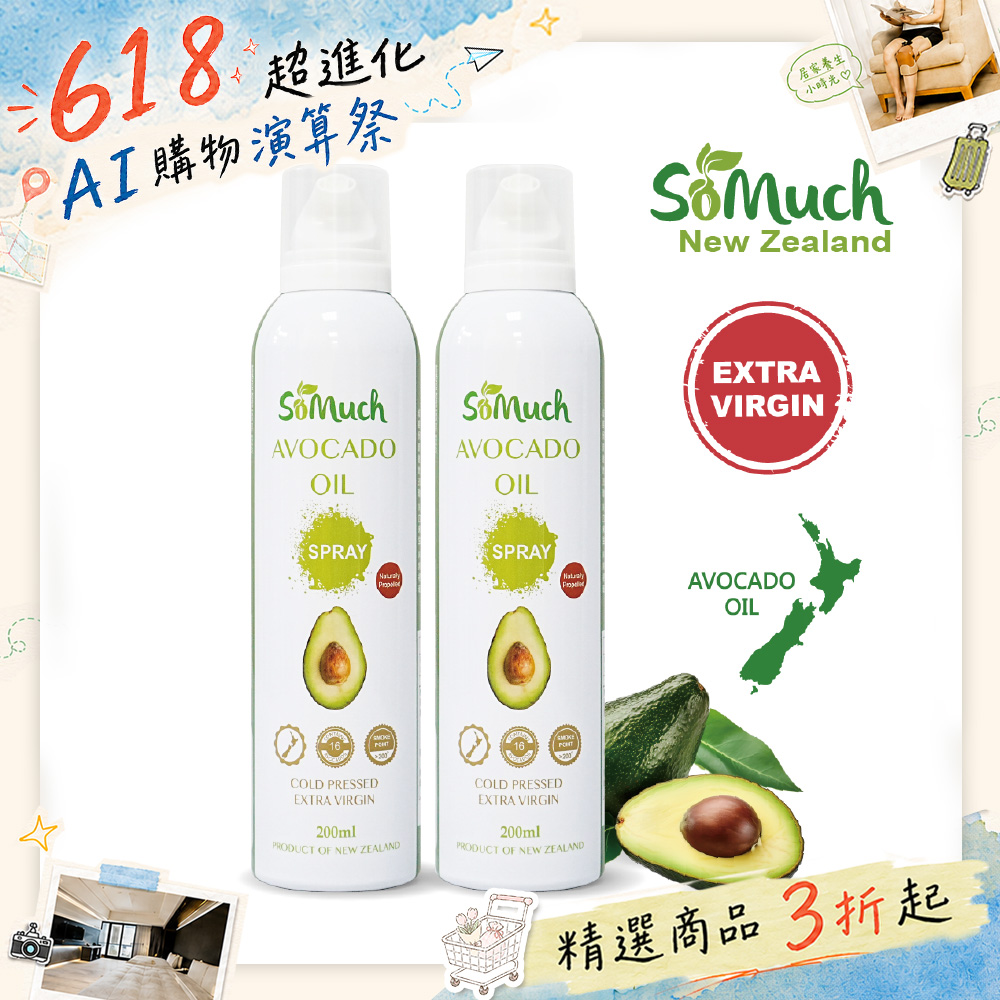 【壽滿趣-Somuch】頂級冷壓初榨酪梨油噴霧/噴油瓶(200mlx2)