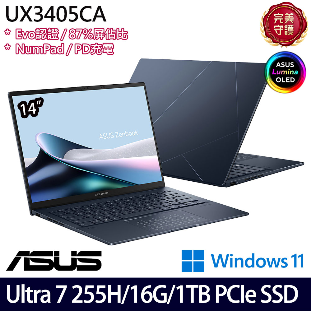 《ASUS 華碩》 UX3405CA-0202B255H(14吋WUXGA/Ultra 7 255H/16G/1TB SSD/Win11/特仕版)
