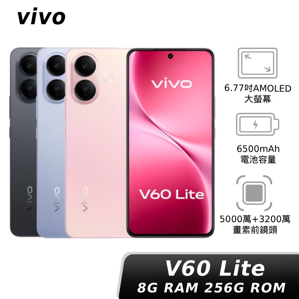 vivo V60 Lite 8G/256G【贈藍芽配件組】
