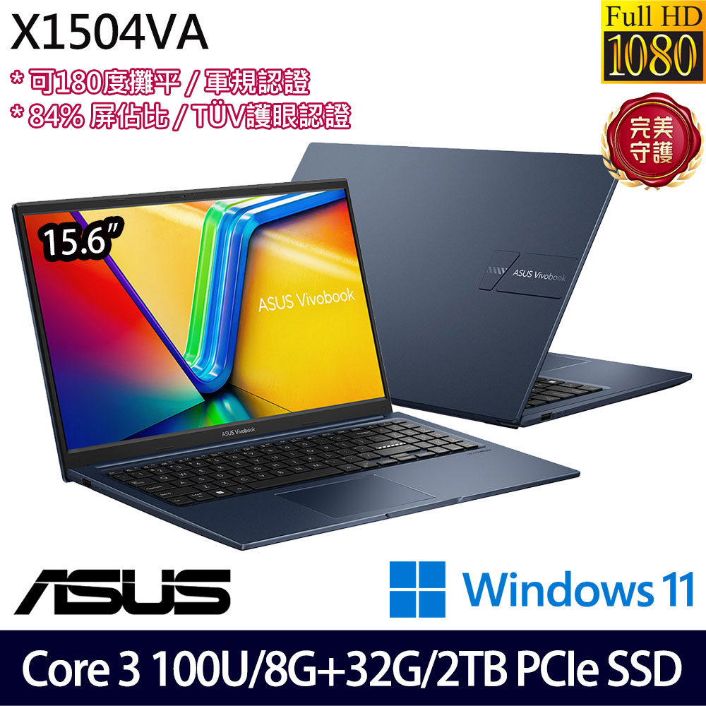 《ASUS 華碩》 X1504VA-0611B100U(15.6吋FHD/Core 3 100U/8G+32G/2TB SSD/Win11/特仕版)