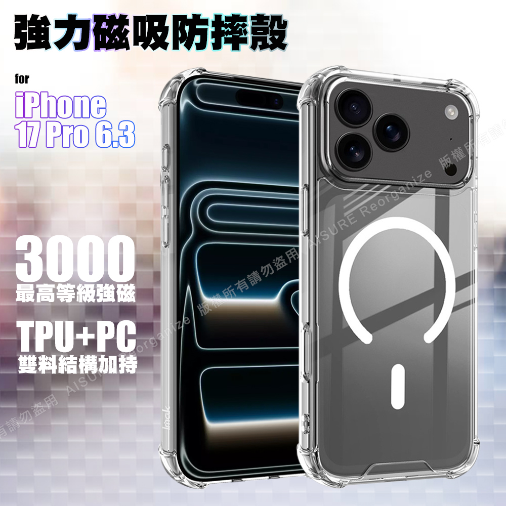 cowhorn iPhone 17 Pro 6.3 強力磁吸防摔殼