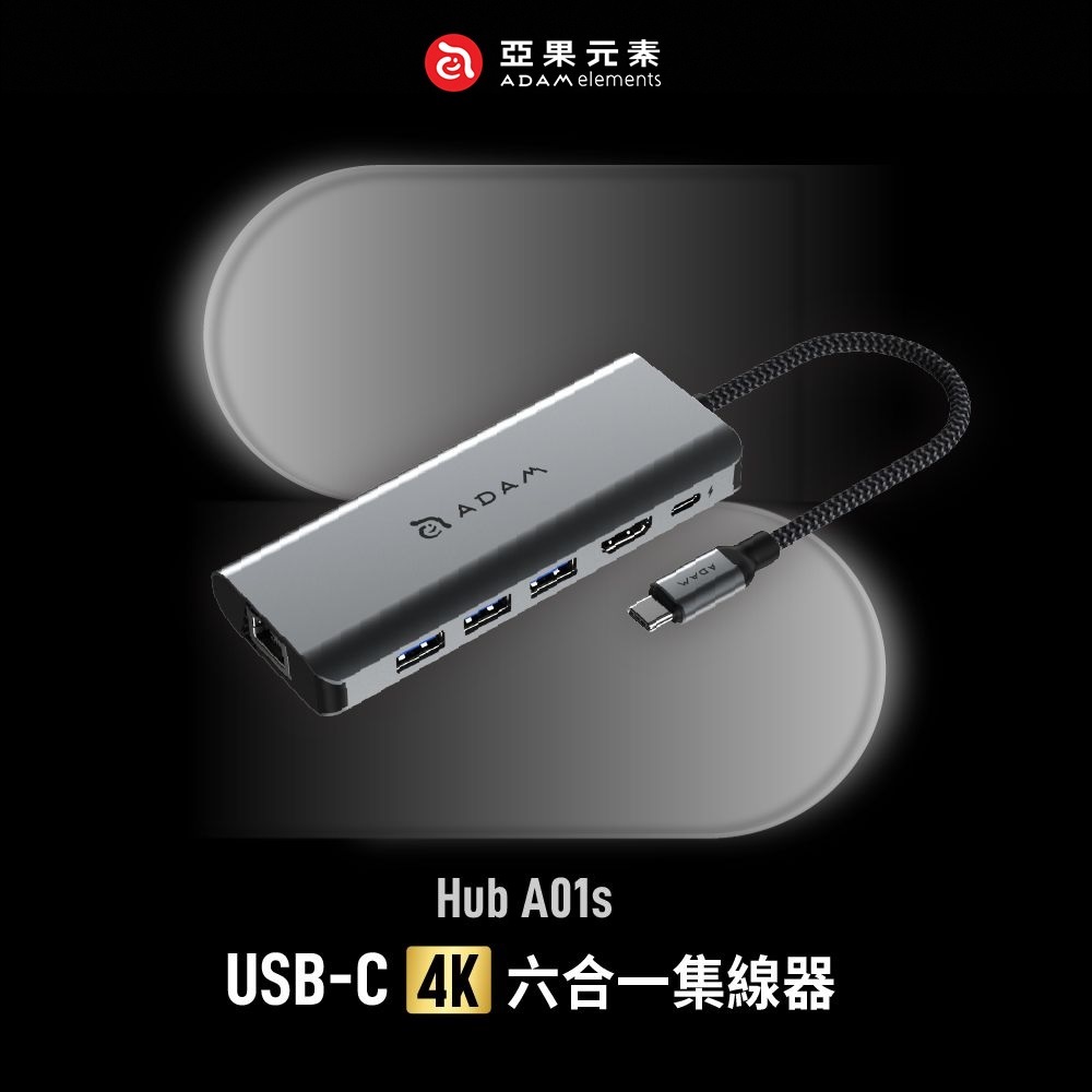 【亞果元素】Hub A01s USB-C 4K 六合一集線器-灰