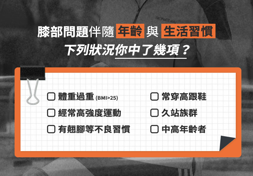 好膝力｜溫感膝部按摩器 - 膝蓋痠痛問題你有嗎？