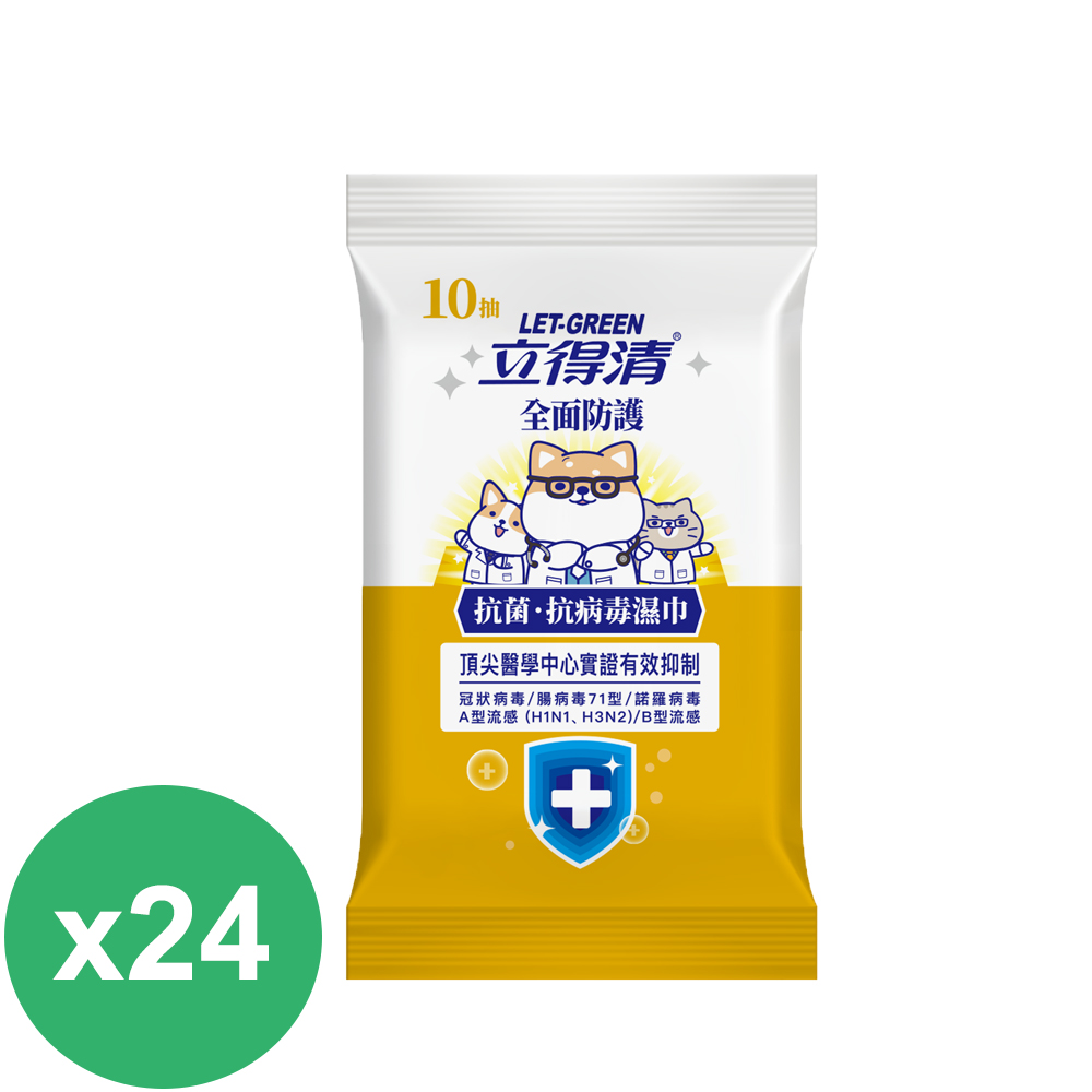 立得清 抗菌.抗病毒濕巾-全面防護(10抽)*24包
