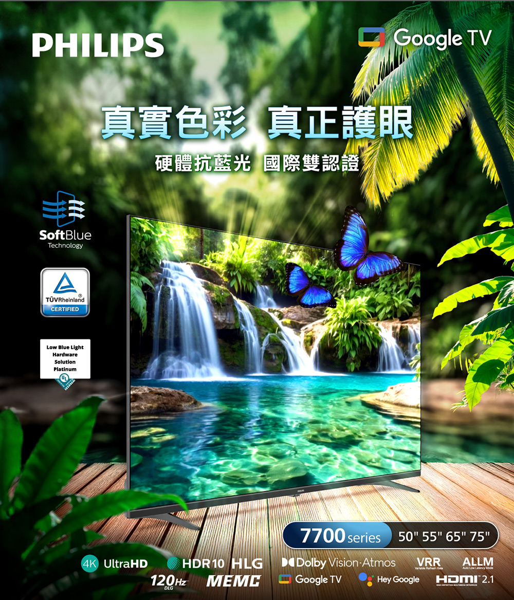 真實色彩 真正護眼 硬體抗藍光 國際雙認證 