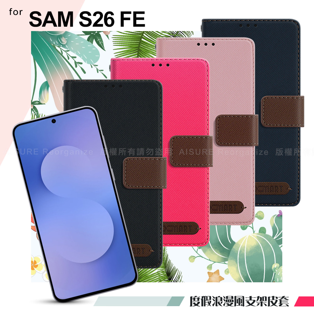 Xmart for Samsung Galaxy S26 FE 度假浪漫風斜紋支架皮套 藍色