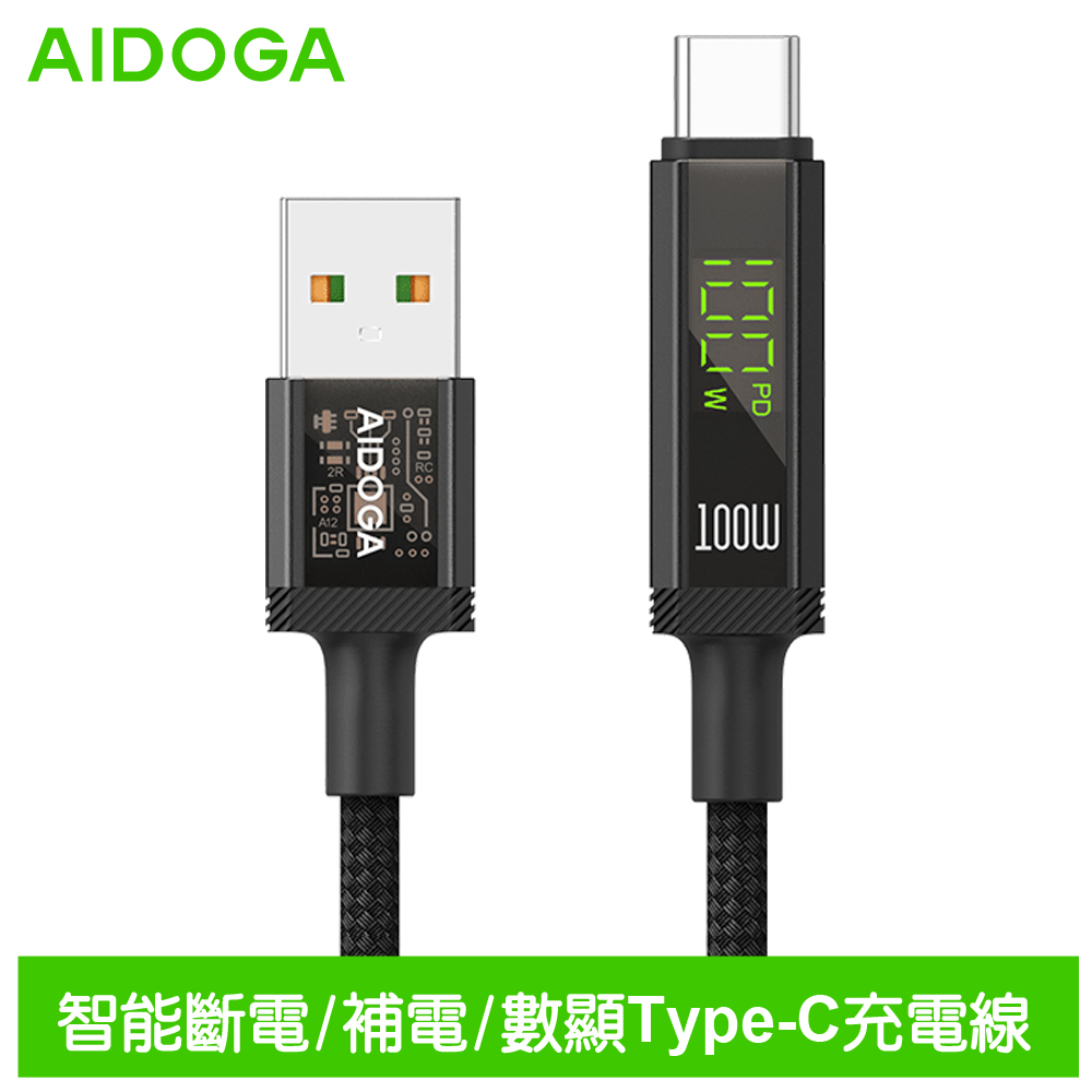 AIDOGA 三合一 Type-C智能斷電數顯補電充電傳輸線 100W 鎧甲 1.2M 支援iPhone17/安卓/手機