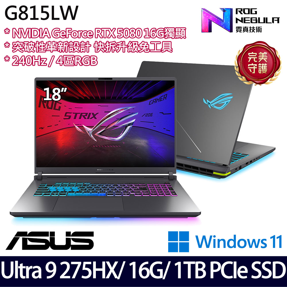 《ASUS 華碩》 G815LW-0031G275HX-NBL(18吋2.5K/Ultra 9 275HX/16G/1TB SSD/RTX5080/Win11)