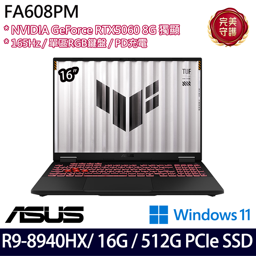 《ASUS 華碩》 FA608PM-0031A8940HX(16吋FHD+/Ryzen 9 8940HX/16G/512G SSD/RTX5060/Win11)