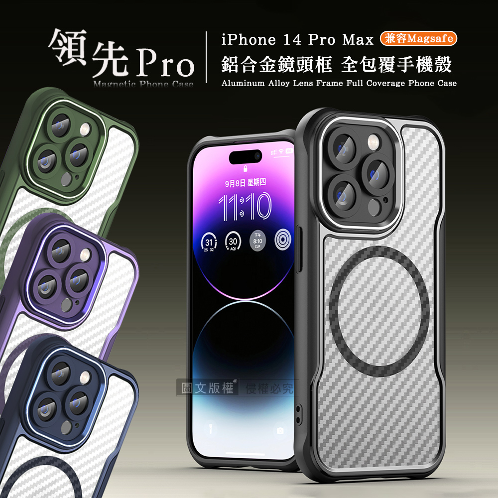 領先Pro iPhone 14 Pro Max 6.7吋 鋁合金鏡頭框 碳纖紋磁吸防摔殼 手機殼(軍墨綠)