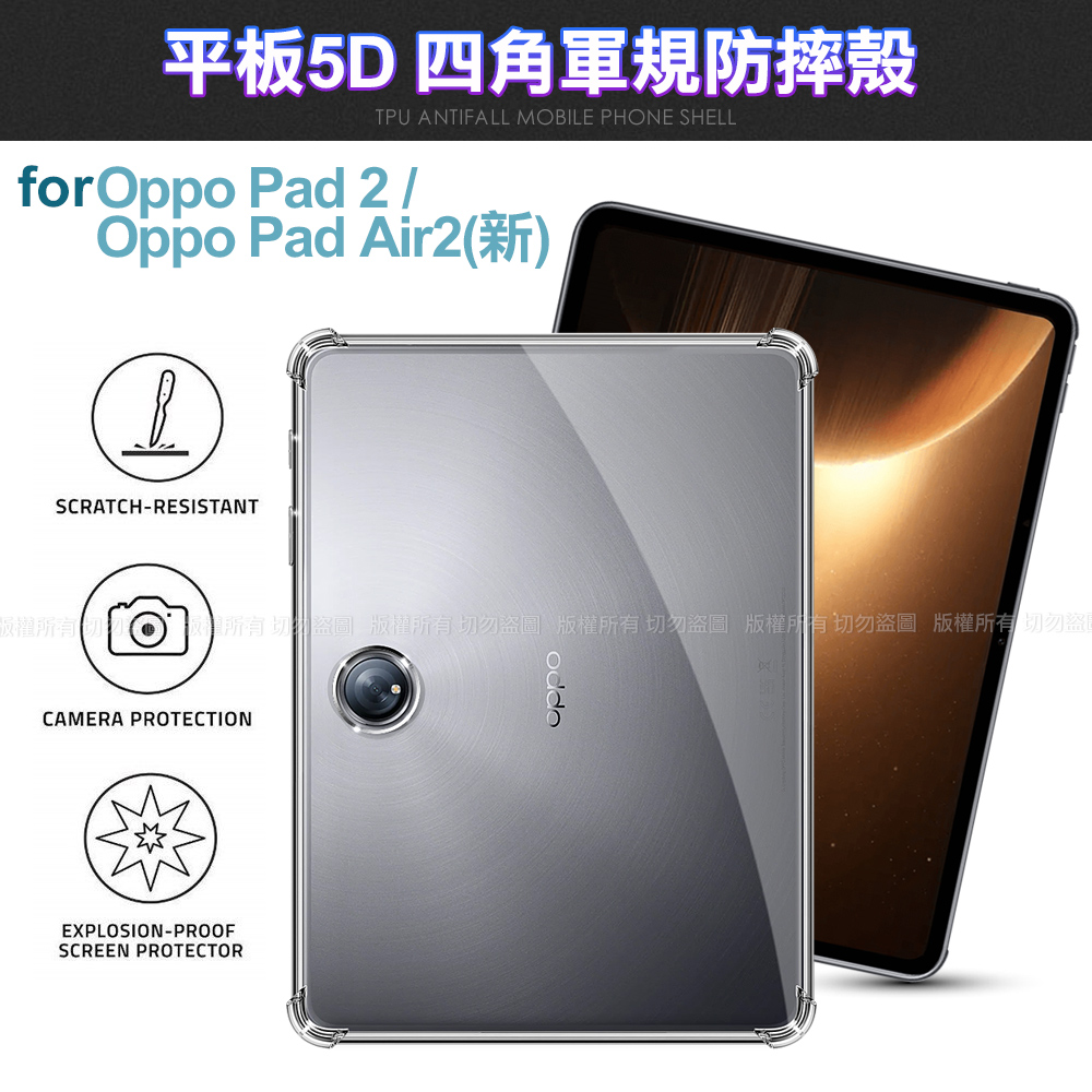 CITY for OPPO Pad 2 平板5D四角軍規防摔殼