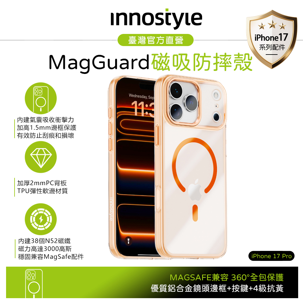 innostyle iPhone 17 Pro 磁吸合金框防摔手機保護殼 MagGuard系列 MagSafe 透橘
