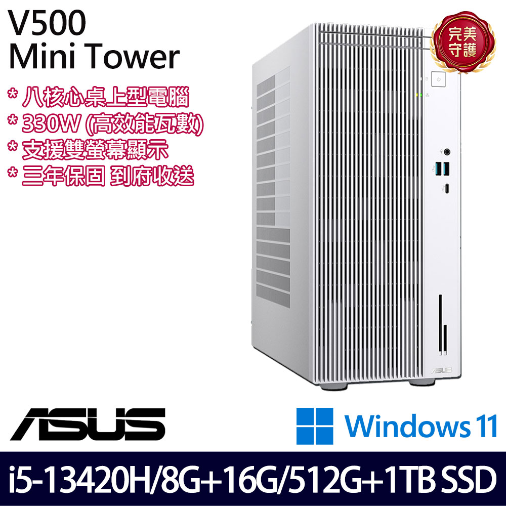 《ASUS 華碩》 H-V500MV-13420H144W i5-13420H/8G+16G/512G+1TB 桌上電腦/特仕版