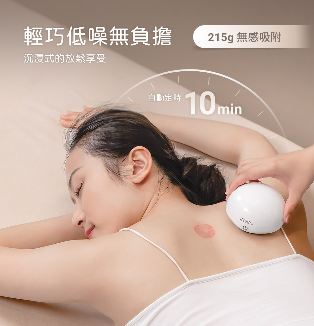 輕巧低噪無負擔 沉浸式的放鬆享受 自動定時 215g 無感吸附 