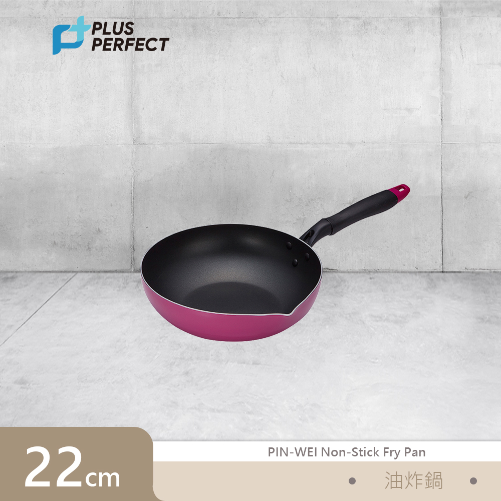 理想PERFECT 品味日式不沾油炸鍋22cm IKH_40222 台灣製