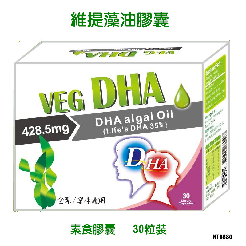 【營養補力】 DHA 藻油 Algal Oil 素食膠囊 30粒裝X3 三盒特惠組 美國進口