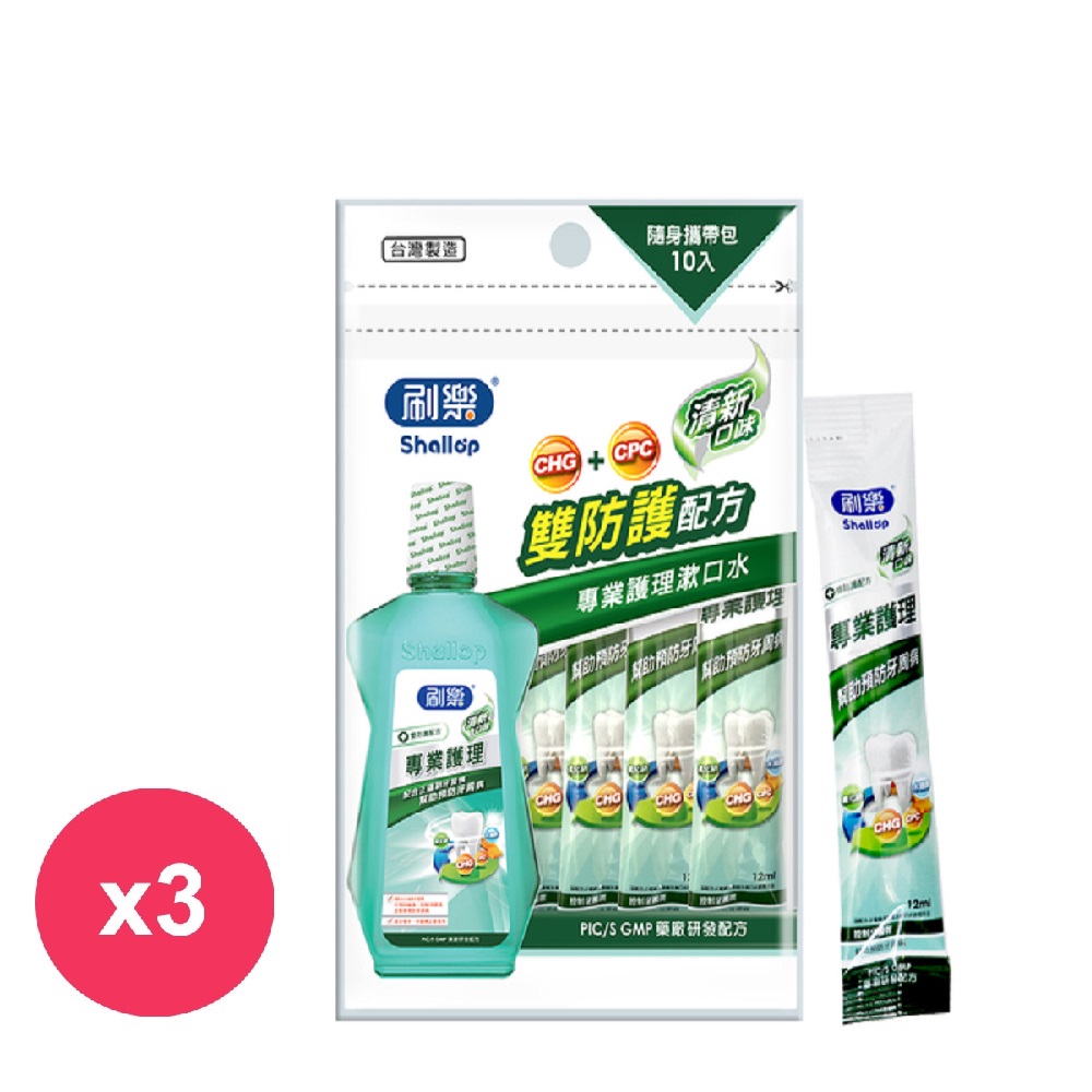刷樂 專業護理漱口水-清新口味隨身攜帶包(12mlx10入)*3組