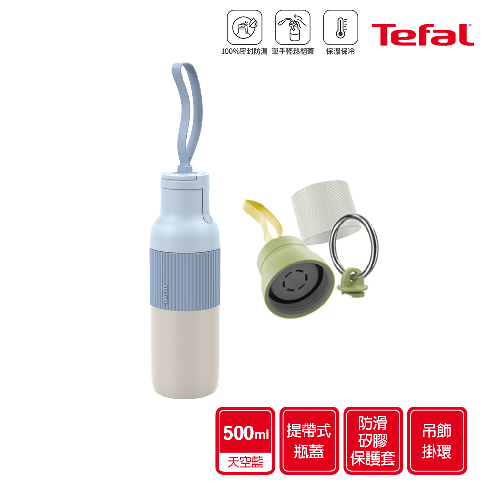 法國特福 beYou系列翻蓋式水瓶500ml-天空藍+配件組-抹茶綠