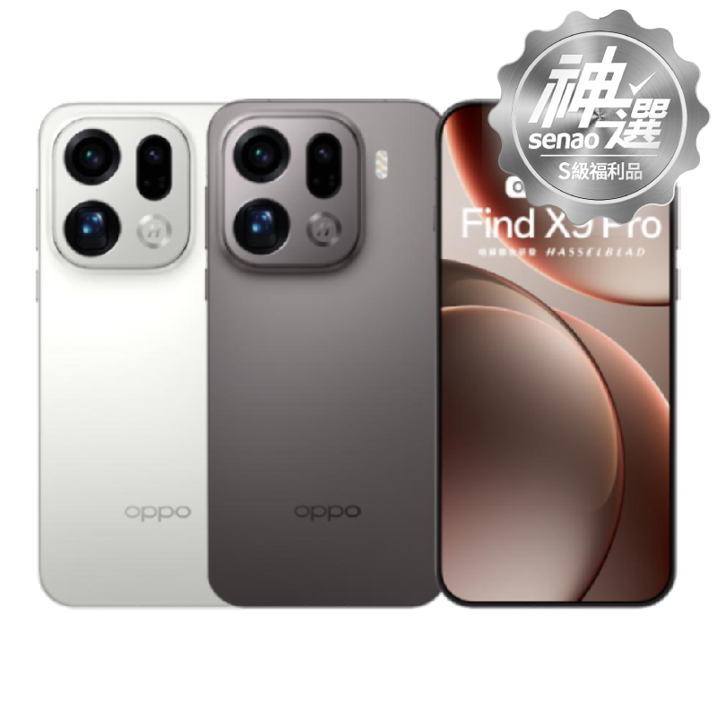 OPPO Find X9 Pro 16G/512G 【S級福利品 6個月保固】