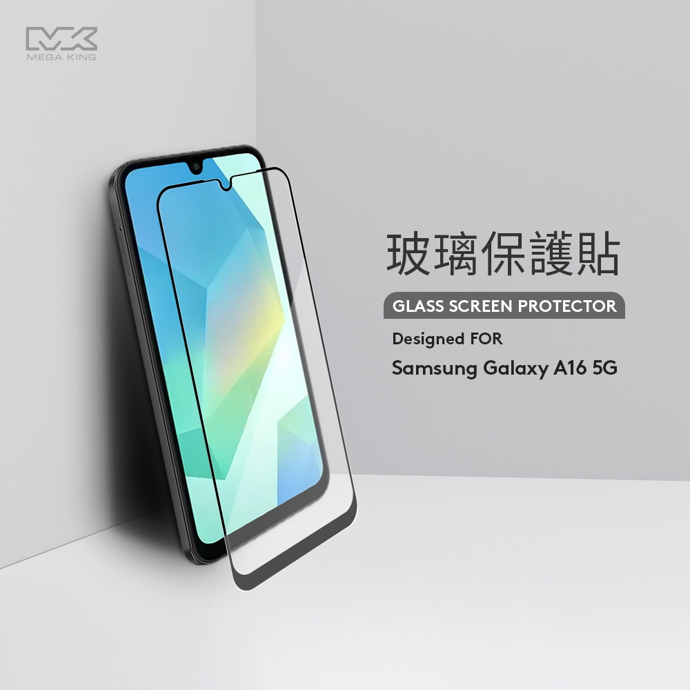MEGA KING 三星 Galaxy A17 / A16 5G 滿版玻璃保護貼