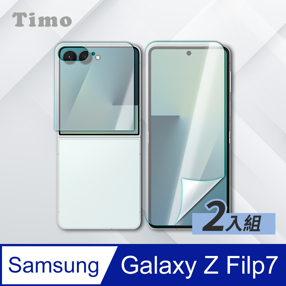 【Timo】SAMSUNG Galaxy Z Flip7 全透明內外水凝保護貼膜(軟膜)-2入組