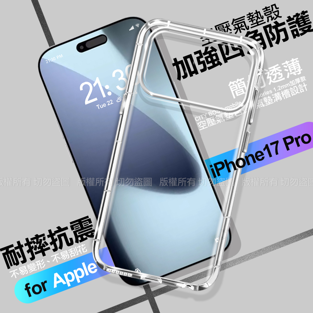 CITY BOSS for iPhone 17 Pro 加強四角防護防摔空壓氣墊殼