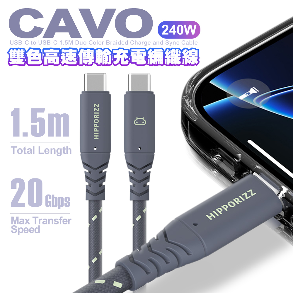 Hipporizz CAVO 240W C to C雙色高速傳輸充電編織線-1.5M