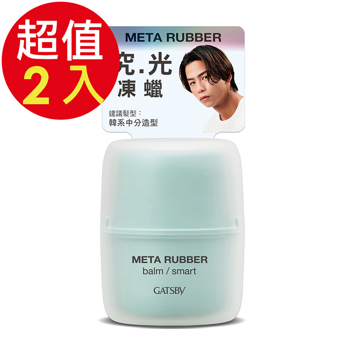 GATSBY 究.光 凍蠟x2入(65g/入)