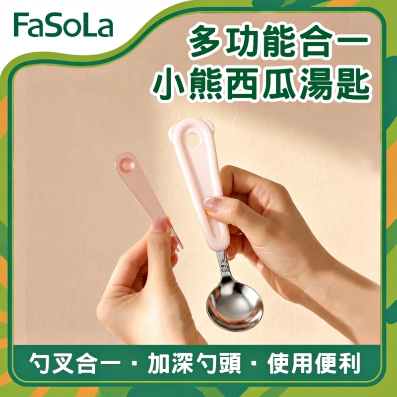 FaSoLa 多功能合一小熊西瓜湯匙-灰色