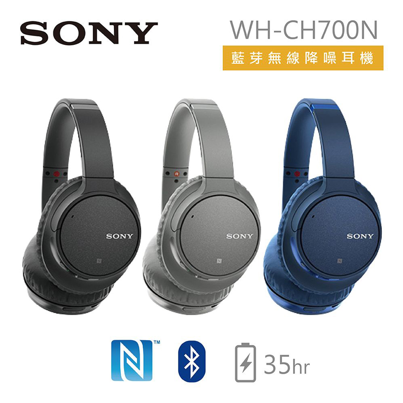 【SONY 索尼】耳罩式 藍芽無線 降噪耳機 WH-CH700N 藍色
