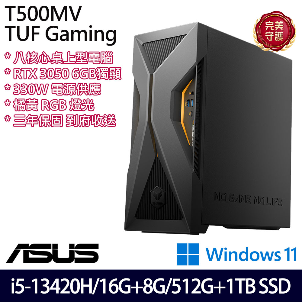 《ASUS 華碩》 H-T500MV-13420H415W5 i5-13420H/16G+8G/512G+1TB/RTX3050 桌上電腦/特仕版