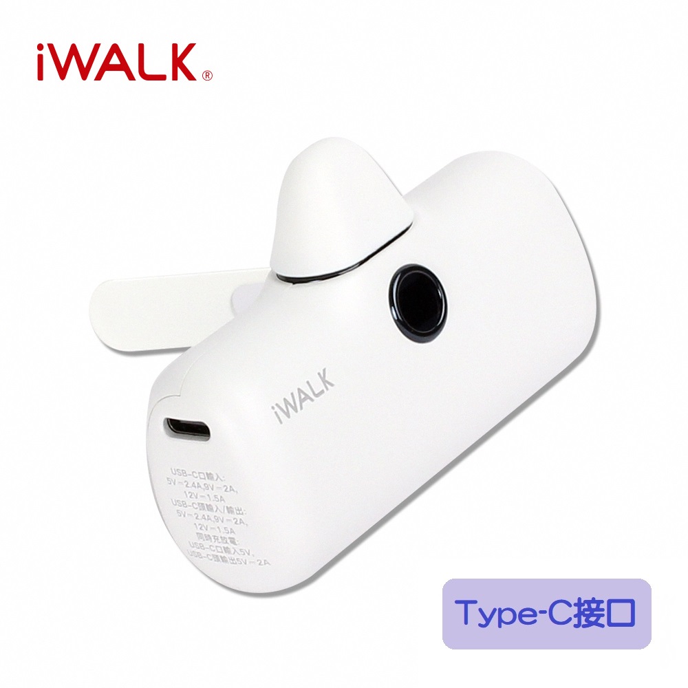 【iWALK】Pro 五代 支架款 快充數顯版 直插式口袋電源 行動電源(Type-C接頭)(有標示Wh)-永晝白