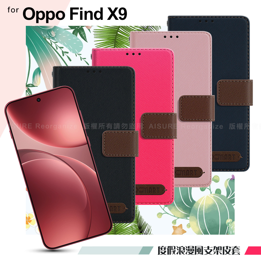 Xmart OPPO Find X9 度假浪漫風斜紋側掀支架皮套-桃