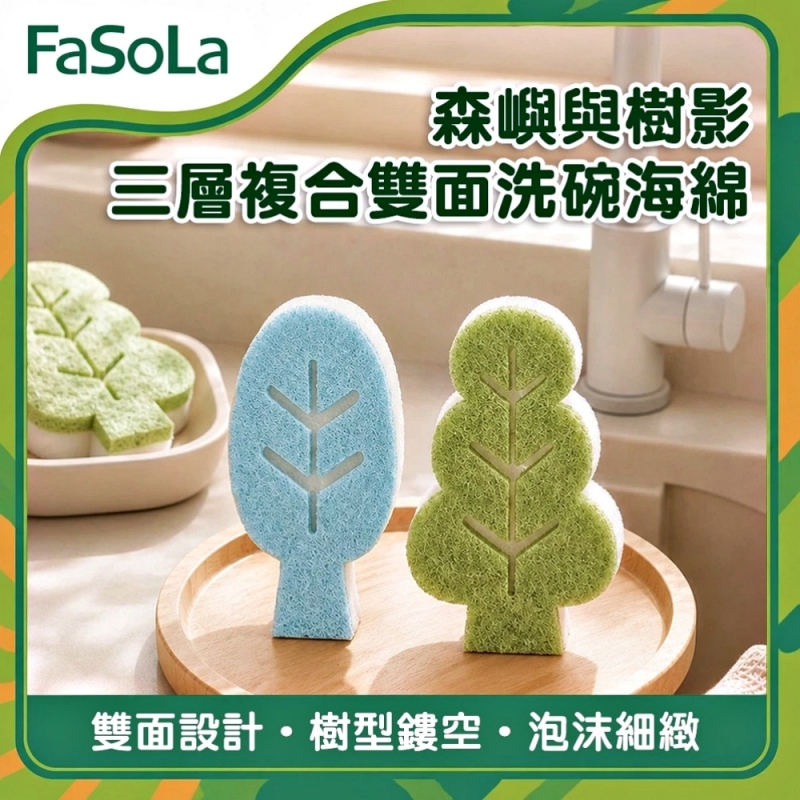 FaSoLa 森嶼與樹影三層複合雙面洗碗海綿3入-樹影款(綠色)
