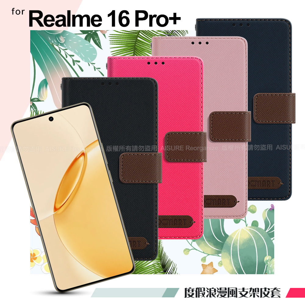 Xmart Realme 16 Pro+ 度假浪漫風斜紋側掀支架皮套-粉色