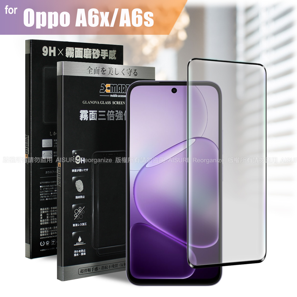 Xmart OPPO A6x / A6s 防指紋霧面滿版玻璃貼