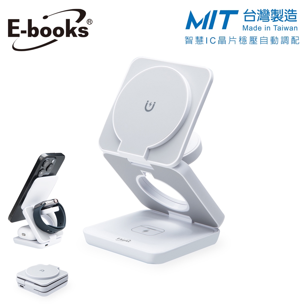 【台灣製造】E-books B98 22W三合一支架摺疊磁吸快充無線充電器