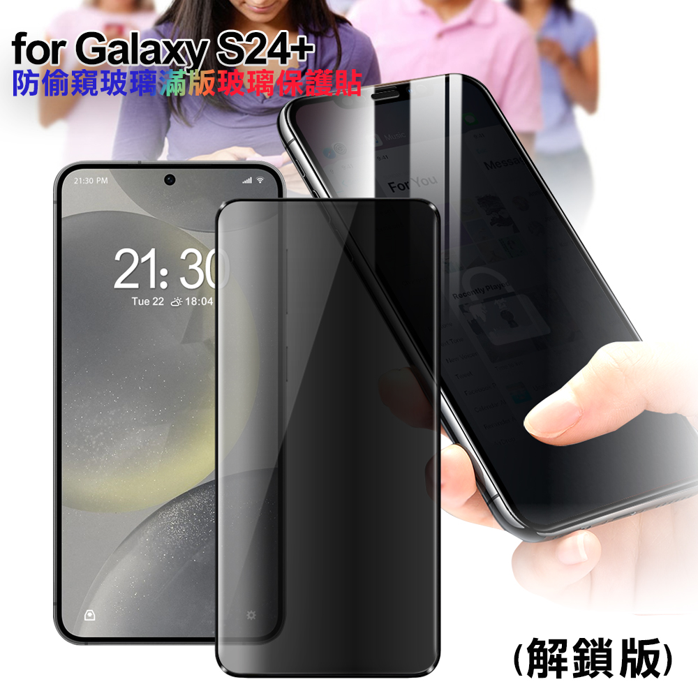 CITY for Samsung Galaxy S24+ 防偷窺玻璃滿版玻璃保護貼-解鎖版