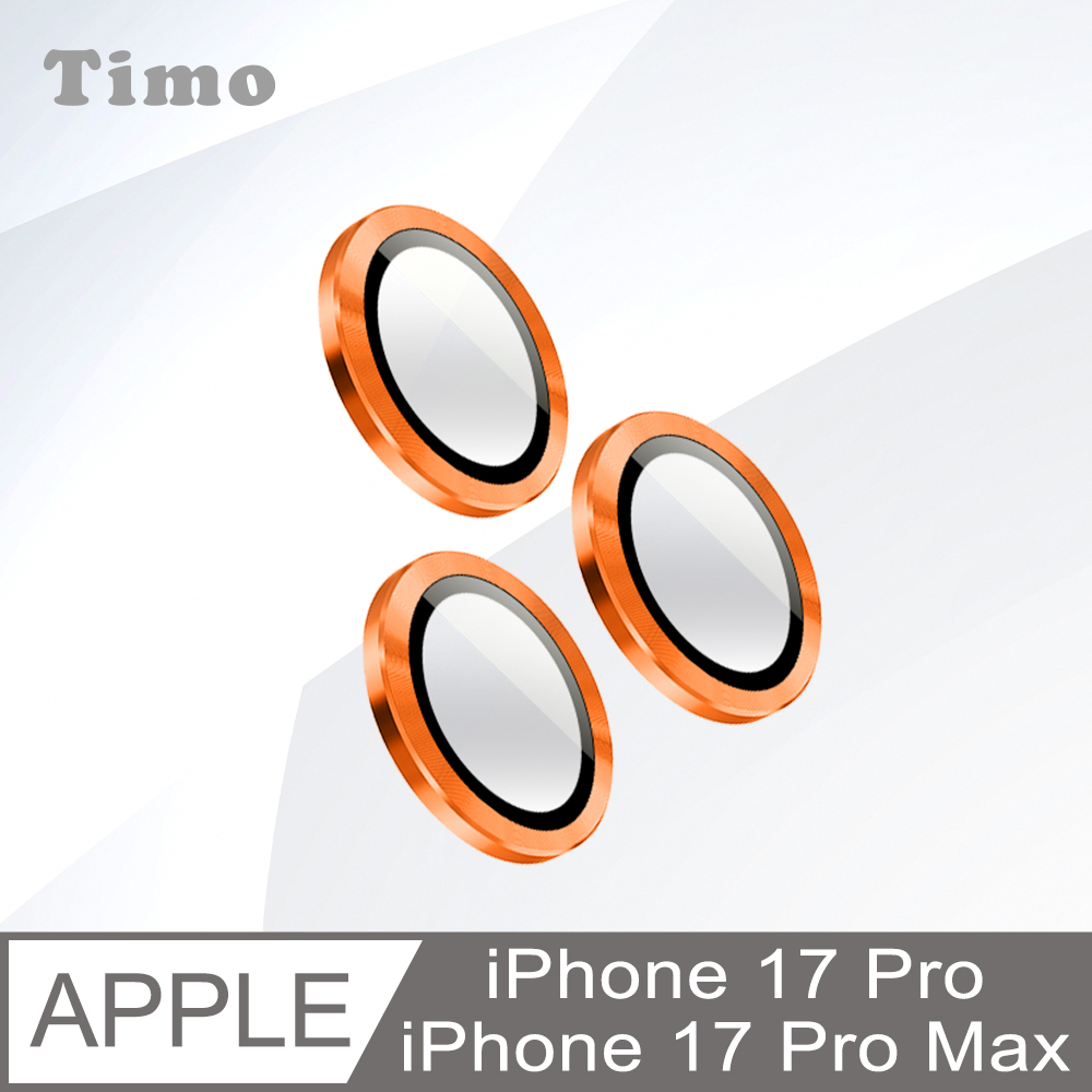【Timo】iPhone 17 Pro /17 Pro Max 鏡頭專用 3D金屬鏡頭環玻璃保護貼-橙色