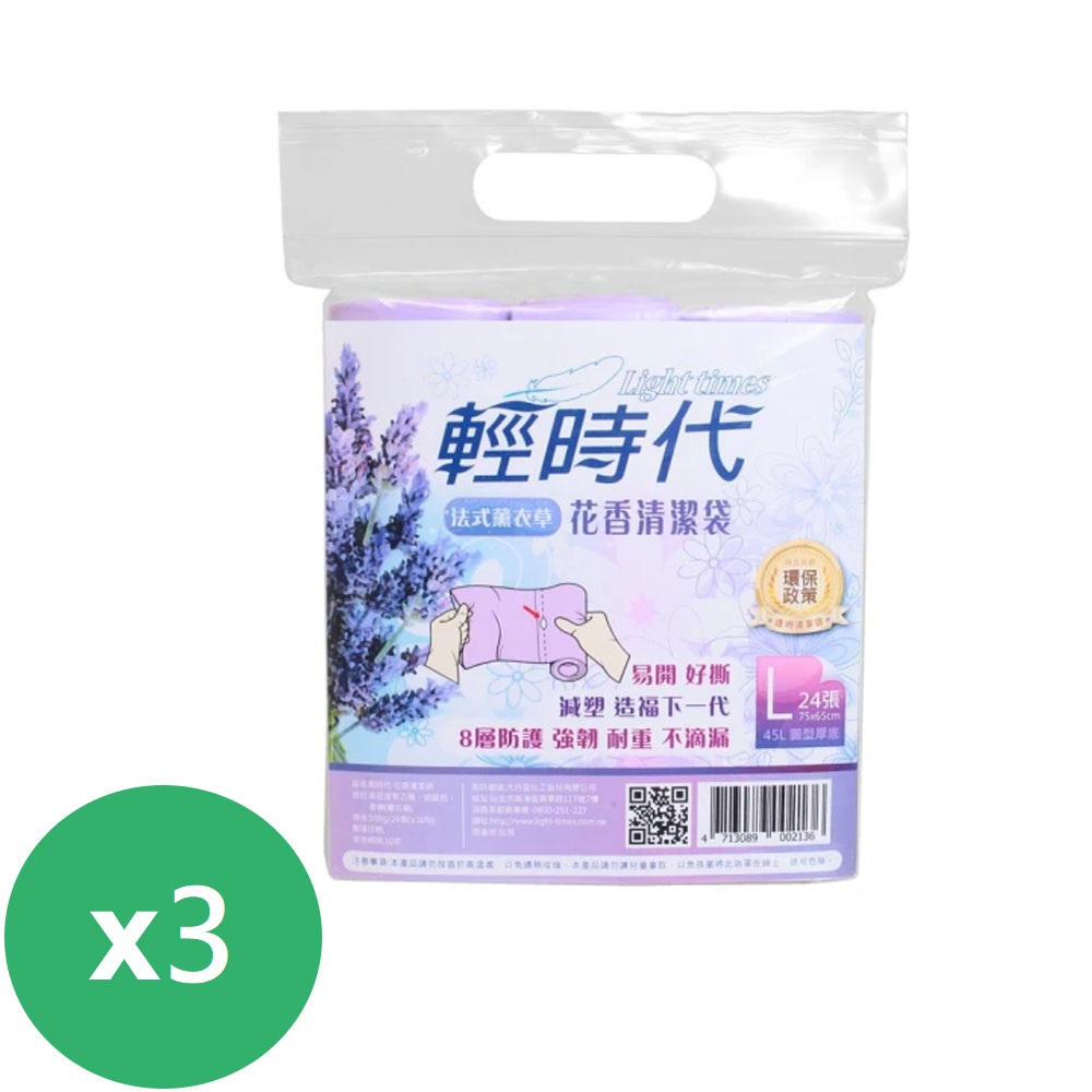 輕時代 花香清潔袋 薰衣草 L *3組