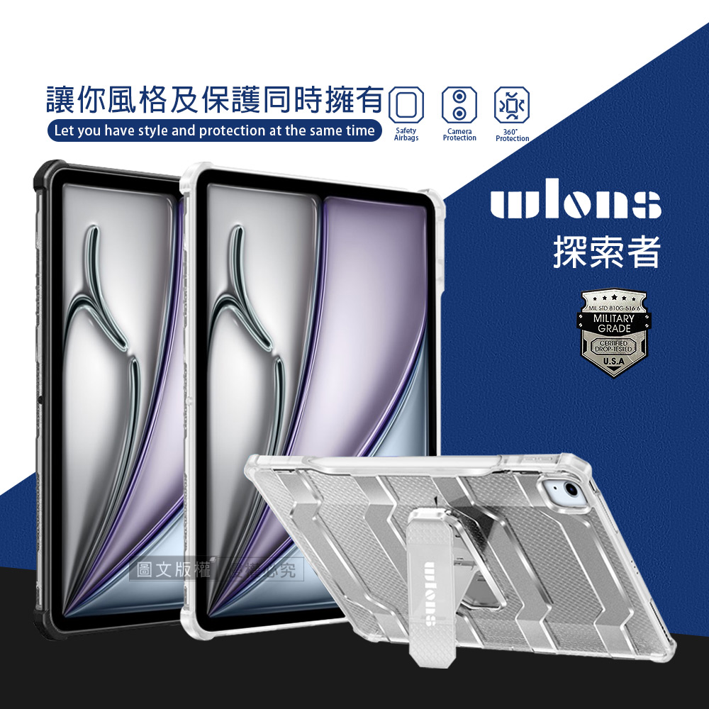 wlons探索者 2025/2024 iPad Air7/Air6 11吋 共用 軍規抗摔耐撞支架保護殼 含筆槽(靜謐黑)