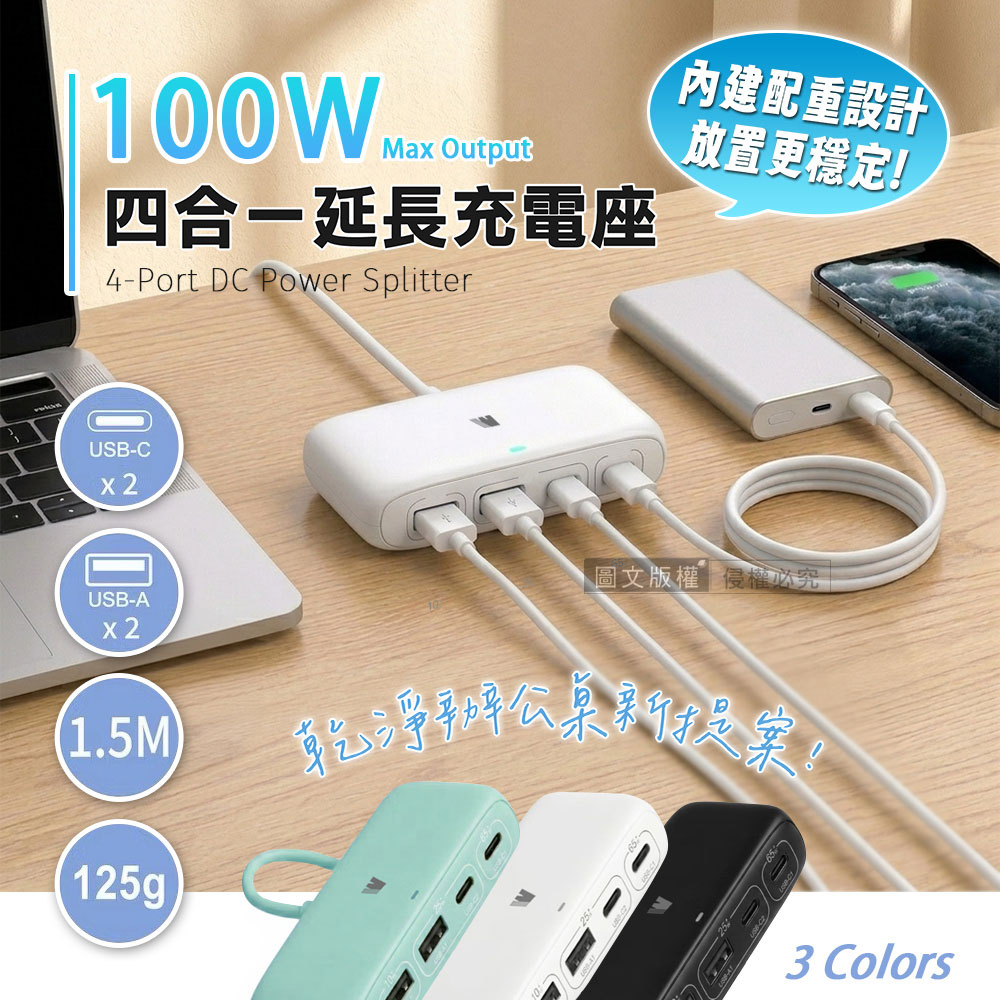 100W總輸出 四合一桌面快充座 延長充電座 USB-C+USB-A 四孔輸出 筆電/平板/手機通用(1.5M)-經典黑