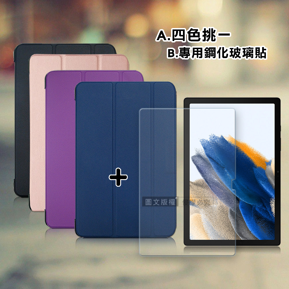 VXTRA 三星 Samsung Galaxy Tab A8 10.5吋 經典皮紋三折皮套(科幻黑)+9H鋼化玻璃貼(合購價)