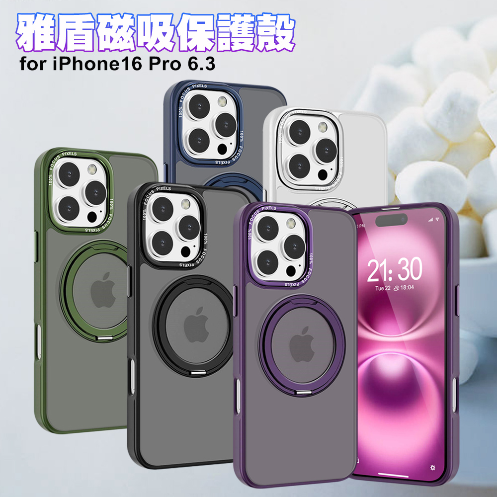 Cowhorn for iPhone16 Pro 6.3 雅盾系列磁吸支架保護殼-黑