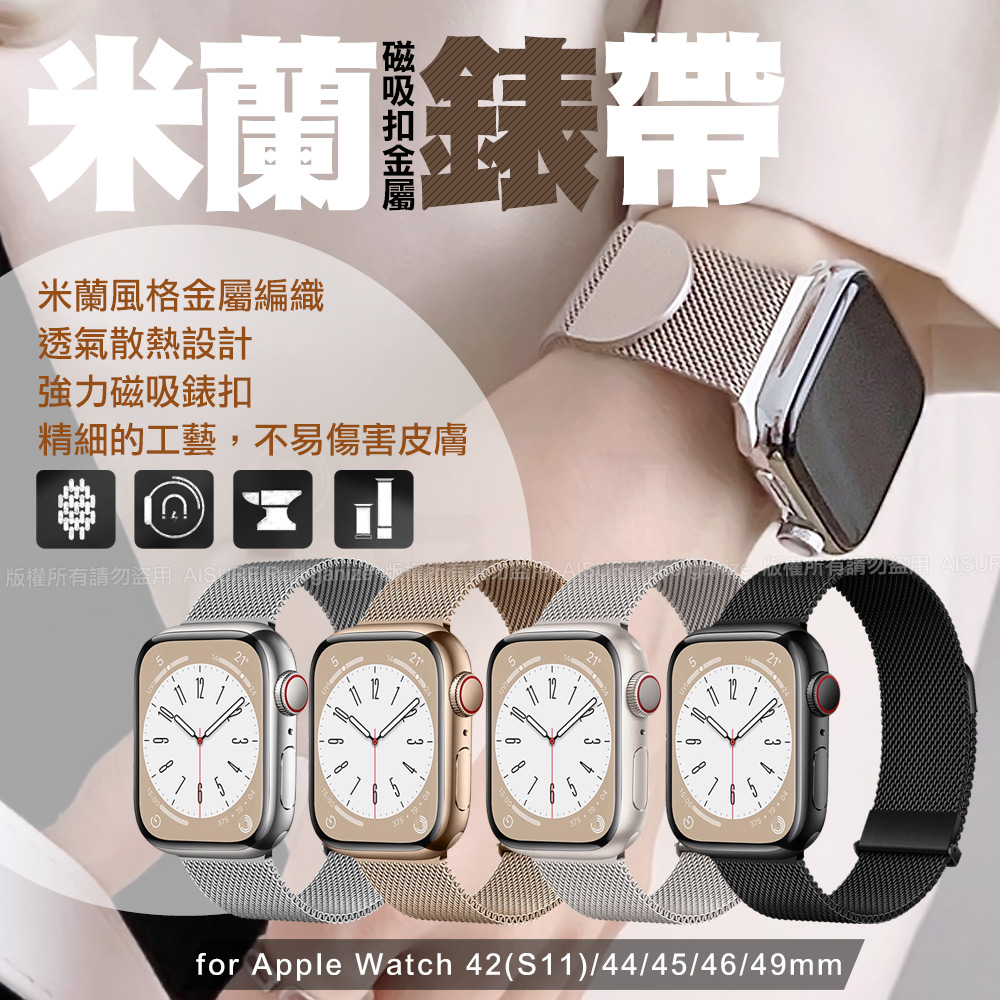 VOORCA 米蘭磁吸扣金屬錶帶 Apple Watch 42(S11)/44/45/46/49mm-銀