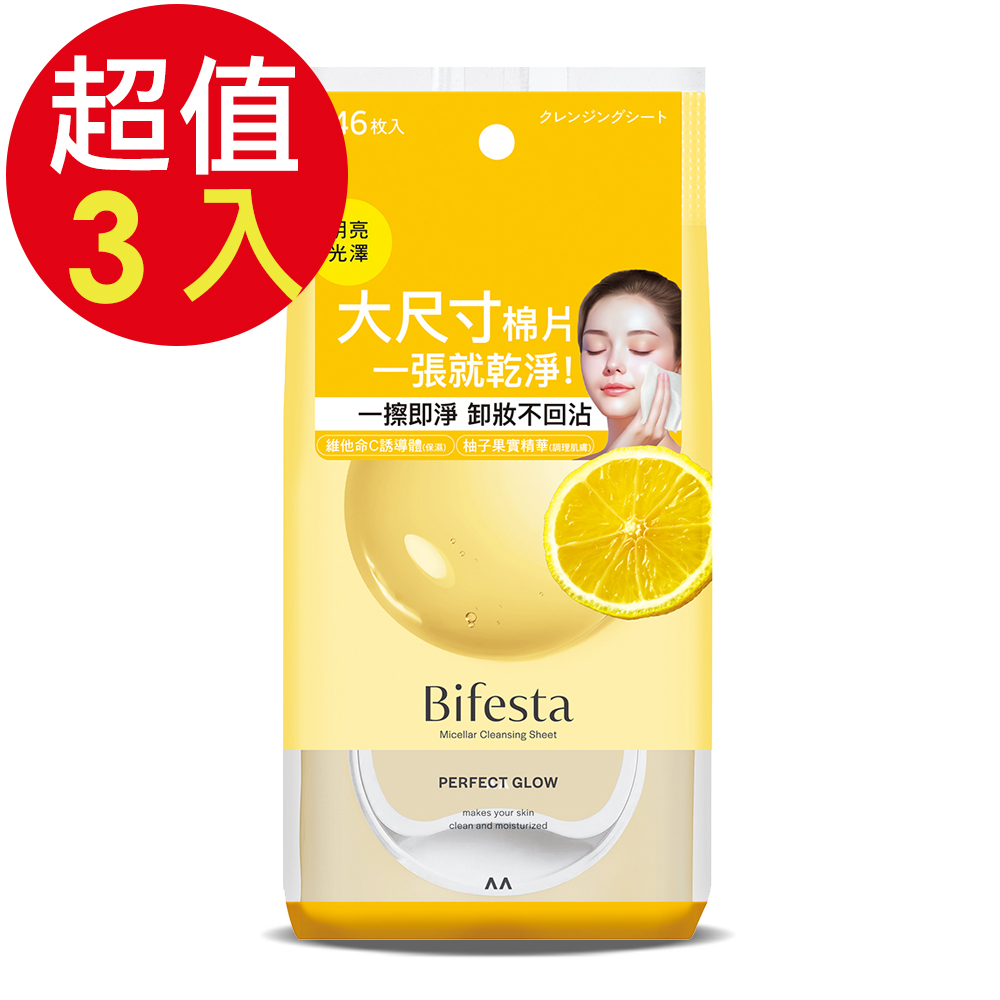 Bifesta 碧菲絲特 亮澤即淨卸妝棉x3入(46張/入)