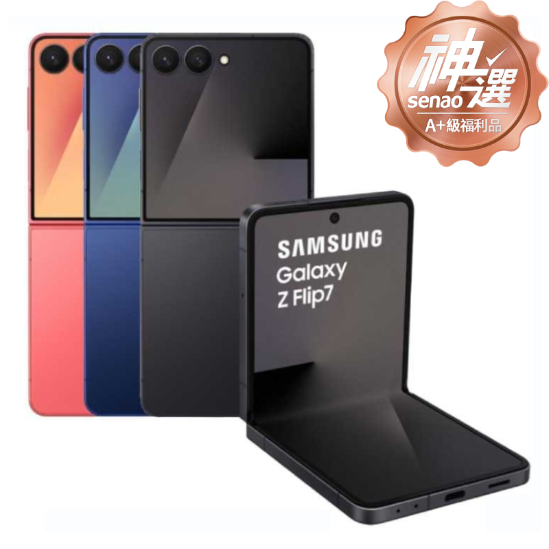SAMSUNG Galaxy Z Flip7 SM-F7660 12G/256G【A級福利品 6個月保固】