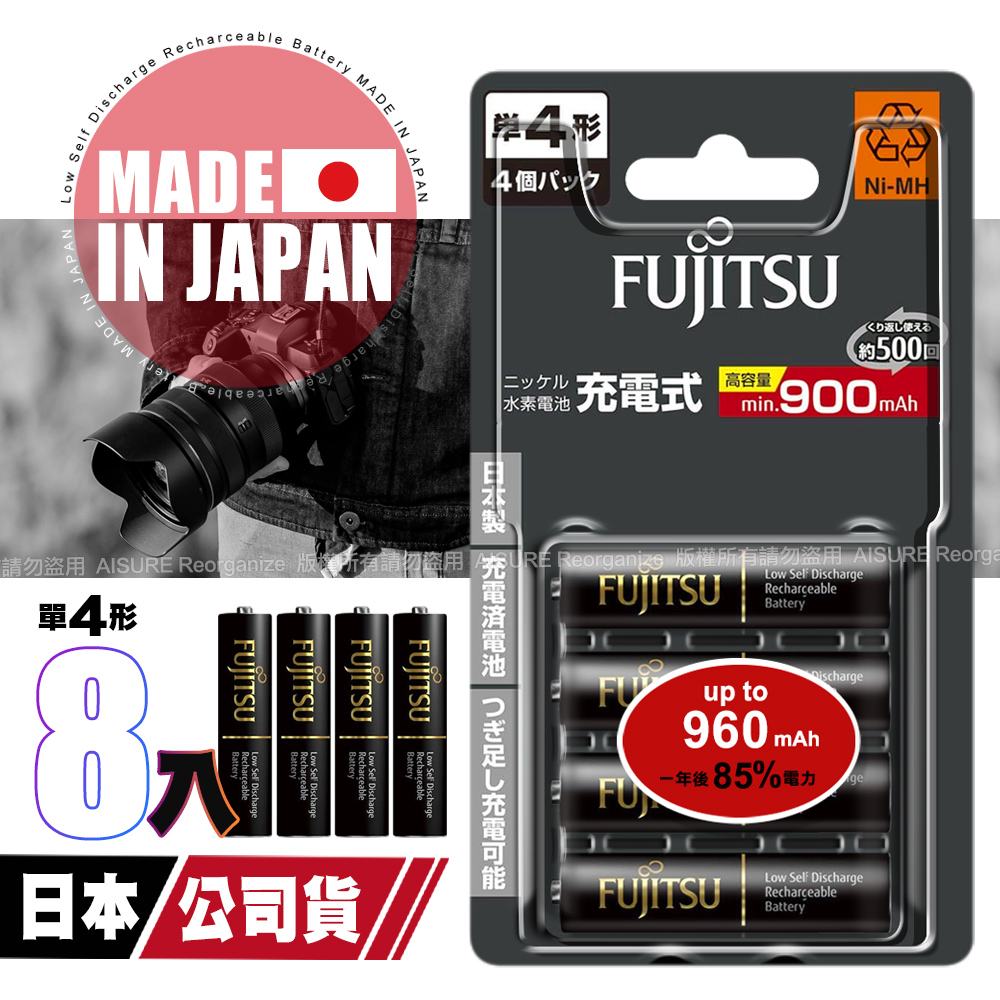 日本製 Fujitsu富士通 低自放電高容量900mAh充電電池HR-4UTHC (4號8入)