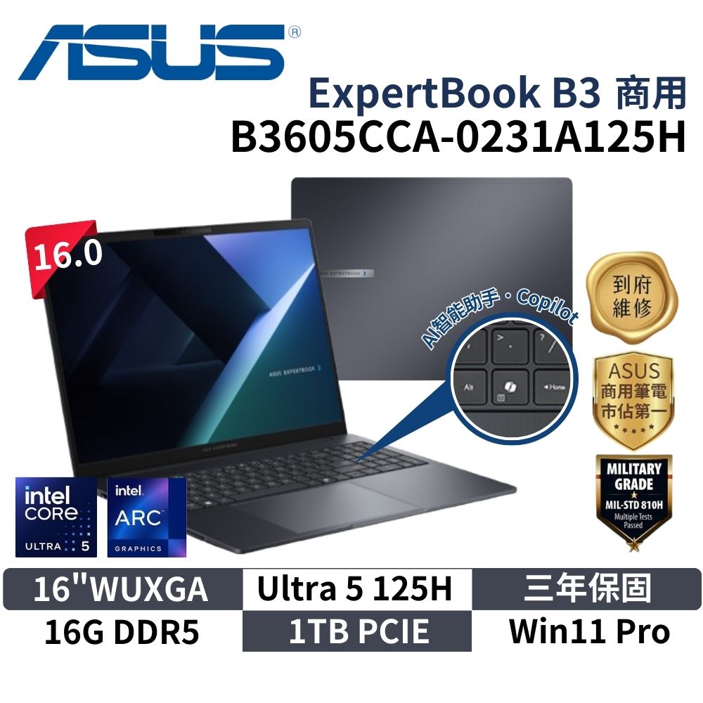 ASUS 華碩 B3605CCA-0231A125H (16"WUXGA/Ultra 5 125H/16G/1TB/W11P/3Y) 商用筆電 ai筆電