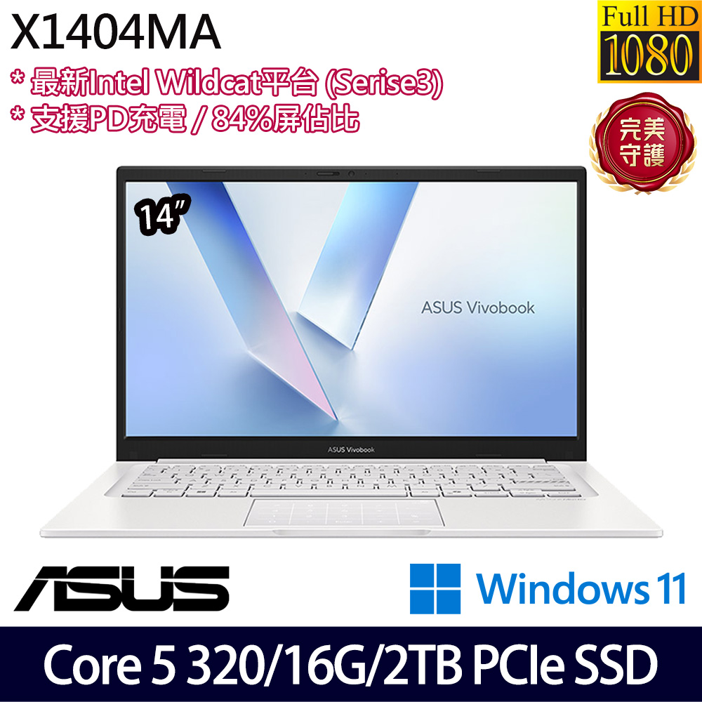 《ASUS 華碩》 X1404MA-0061W320(14吋FHD/Core 5 320/16G/2TB SSD/Win11/特仕版)